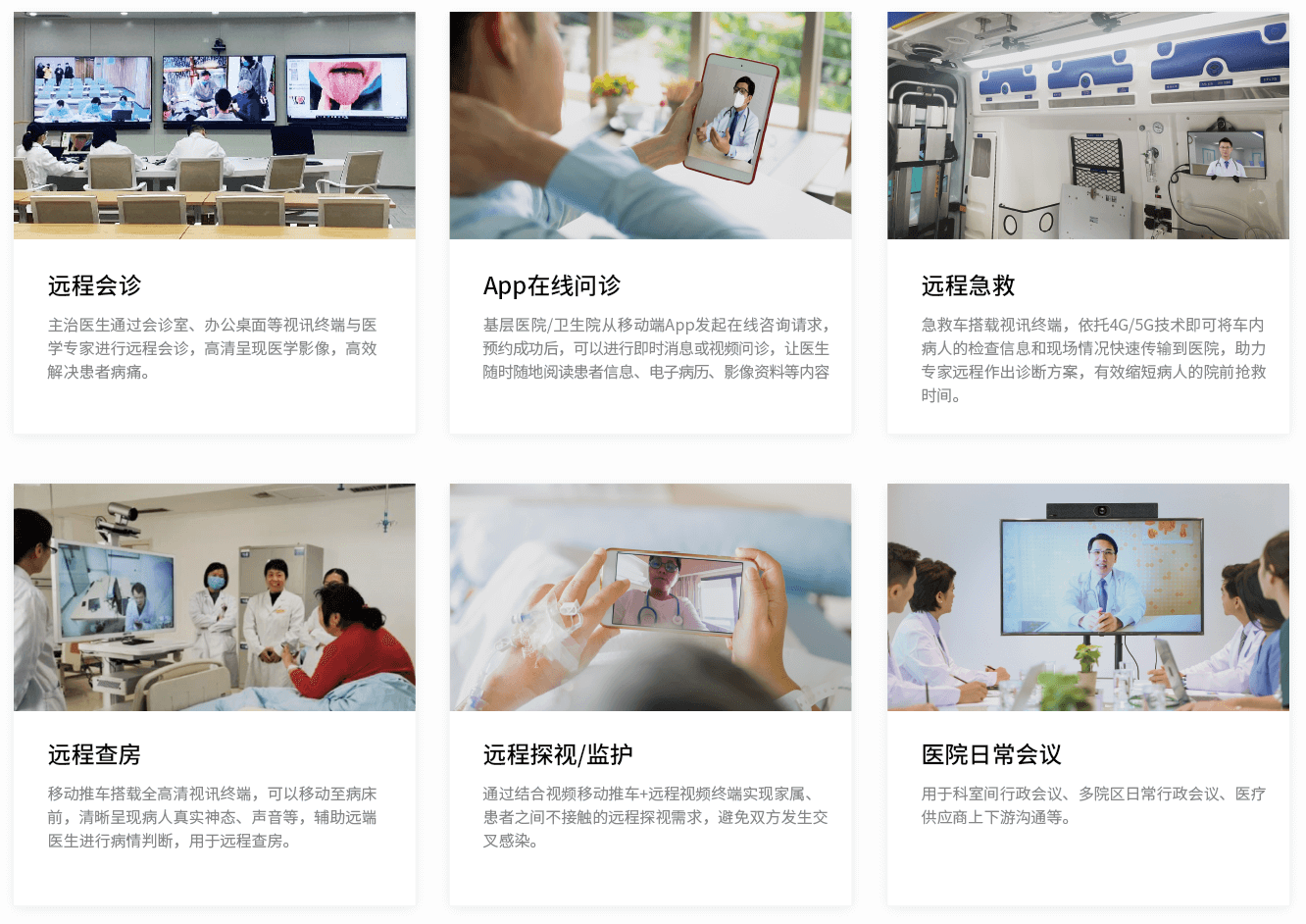 遠(yuǎn)程醫(yī)療應(yīng)用場景