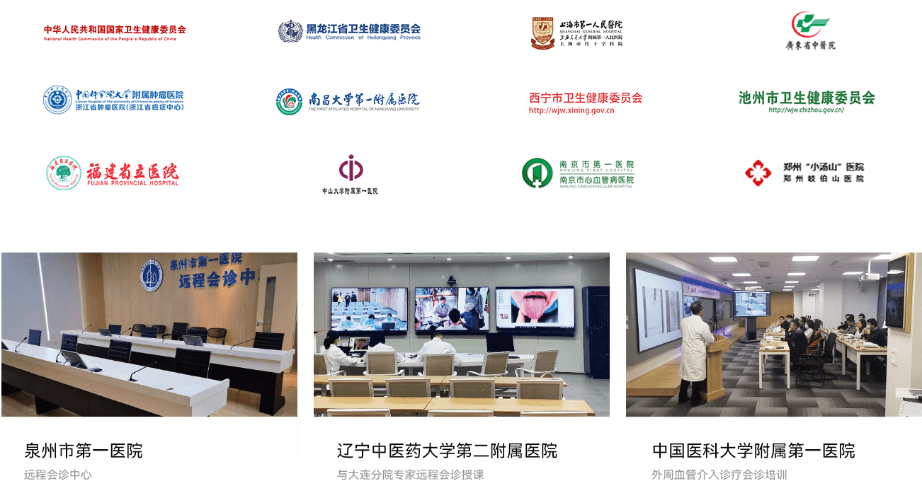 遠(yuǎn)程醫(yī)療解決方案
