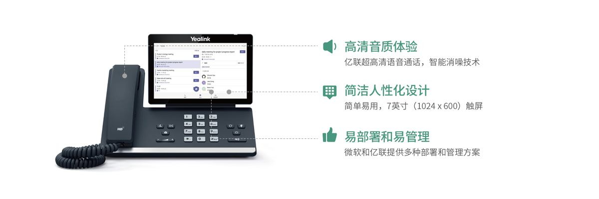 高端商務(wù)Teams話機(jī) T56A