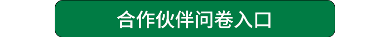 問卷調(diào)查