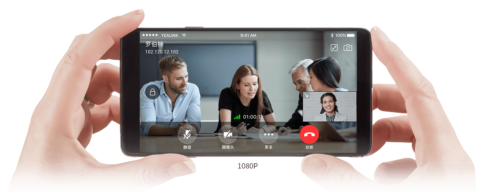 億聯手機視頻會議