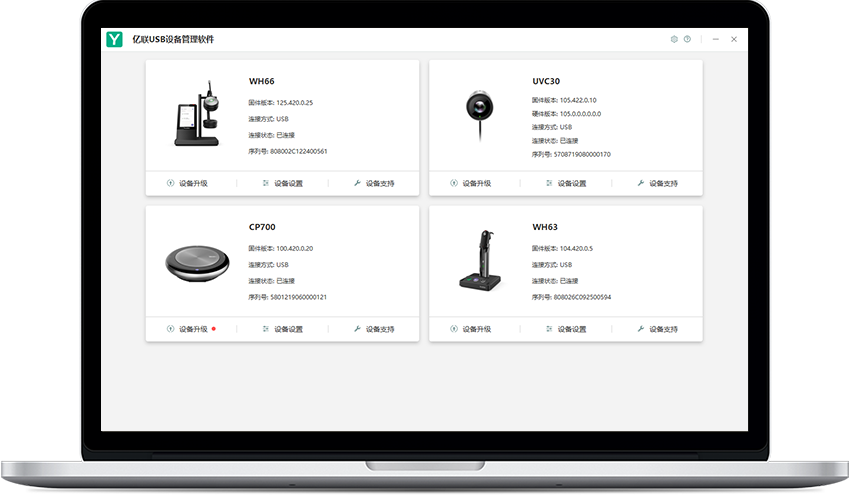 USB設(shè)備管理